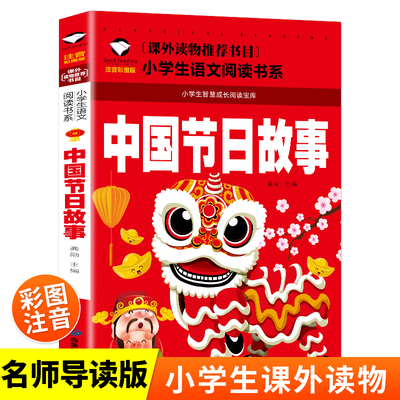 中国节日故事当当正版彩图