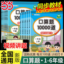 当当网口算天天练 小学口算题卡10000道一二三四五六年级上册下册人教版数学思维训练大通关100以内加减法速算每天一练100题练习册