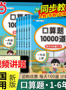 当当网口算天天练 小学口算题卡10000道一二三四五六年级上册下册人教版数学思维训练大通关100以内加减法速算每天一练100题练习册