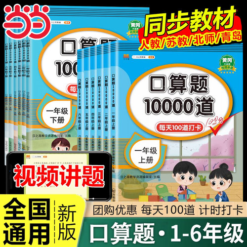 当当网口算天天练口算题10000道