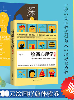 当当网 女心理师手记：绘画心理学·增订版+深度共情力（一套书带你读懂心理、学会共情、 一沙 国际文化出版公司 正版书籍