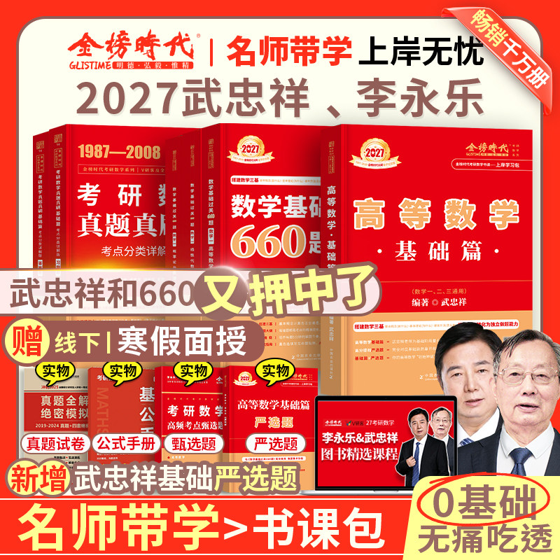 当当】武忠祥2027考研数学高等数学辅导讲义基础篇李永乐线性代数讲义+660题+历年真题全精解析李永乐复习全书数学一数二数三,书籍/杂志/报纸,考研（新）,淘宝优惠券,粉丝福利购,淘宝优惠卷