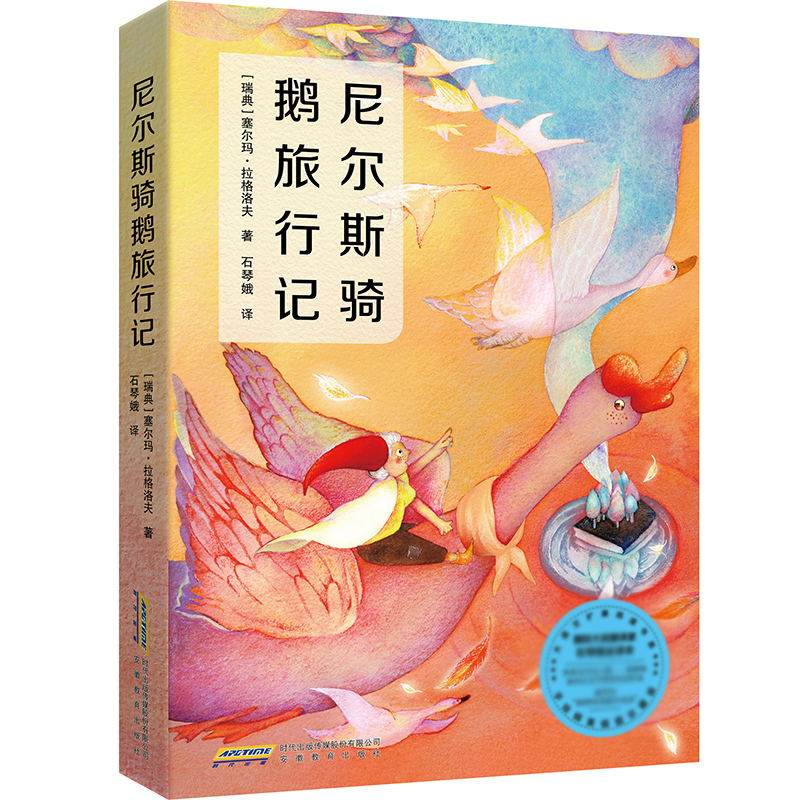 假如我有一只尼尔斯的鹅_鹅给尼尔斯取了什么名字_尼尔斯在鹅背上旅行了多长时间