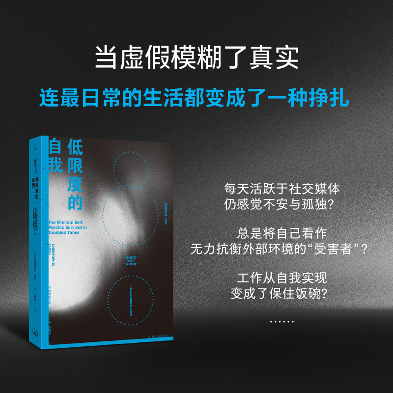 【当当网】低限度的自我 克里斯托弗·拉什 找到心理锚点以低限度自我过安定的生活 幼稚化 敏感与自我 嫉妒与社会 自恋与服从