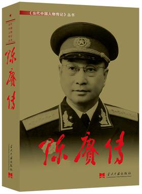 当当网 陈赓传(3版平) 《陈赓传》编写组 当代中国出版社 正版书籍