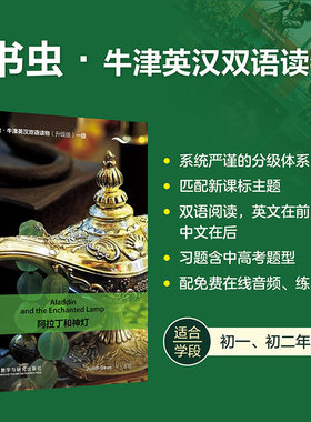 赠音频+练习答案】阿拉丁和神灯 书虫牛津英汉双语读物升级版一级读物 初中生初一初二年级 英语系列课外读物阅读书籍英文原版
