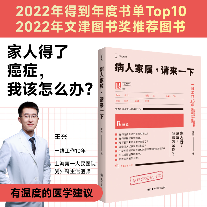 当当网正版 病人家属,请来一下(译文科学) 王兴著 医学建议治病这件事该怎么办 医学科普大全书籍 肿瘤常见病预防 病人饮食