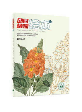 邱园植物绘本Ⅲ