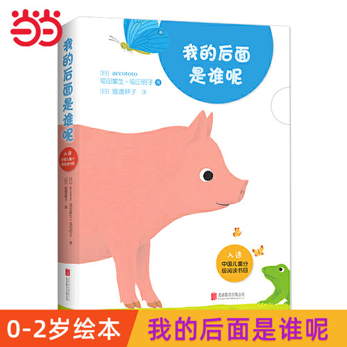 我的后面是谁呢全套5册