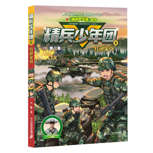 精兵少年团8 红色尖兵