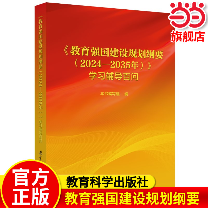 教育强国建设规划纲要2024—2035