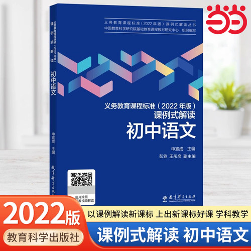 义务教育课例式解读初中语文