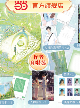 当当网【印特签版+丰富赠品】见春天 晋江人气作者 纵虎嗅花 一本完结+新增番外见答案 校园暗恋文实体书青春文学言情小说书籍正版