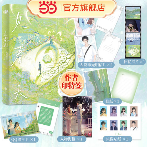 当当网【印特签版+丰富赠品】见春天 晋江人气作者 纵虎嗅花 一本完结+新增番外见答案 校园暗恋文实体书青春文学言情小说书籍正版