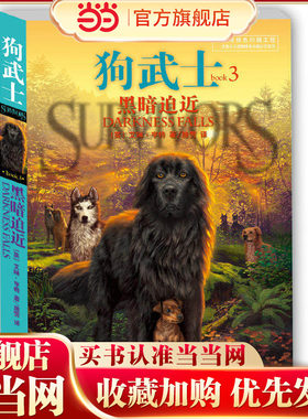 狗武士3--黑暗迫近