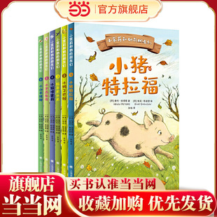 【当当网正版】小茉莉和她的朋友们（全6册）海伦彼得斯著幼小衔接类图书 足不出户的自然教育范本真实可考的故事情节生动