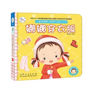 娜娜穿衣服