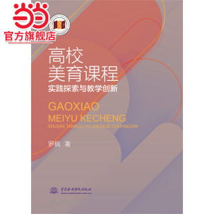 高校美育课程实践探索与教学创新