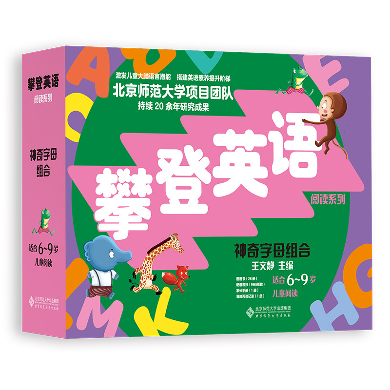 攀登英语阅读系列：神奇字母组合（第2版）属于什么档次？