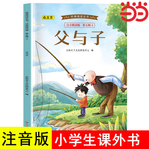 正版父与子全集完整版彩图注音版漫画书卜劳恩著故事小学生一二年级上册课外书必读看图讲故事儿童连环画6-9岁读物