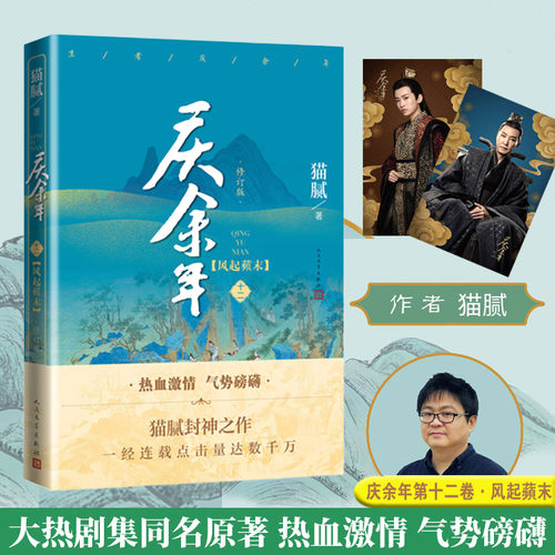 当当网 庆余年原著·风起蘋末(陈道明、张若昀等主演电视剧原著小说，修订版第十二卷）