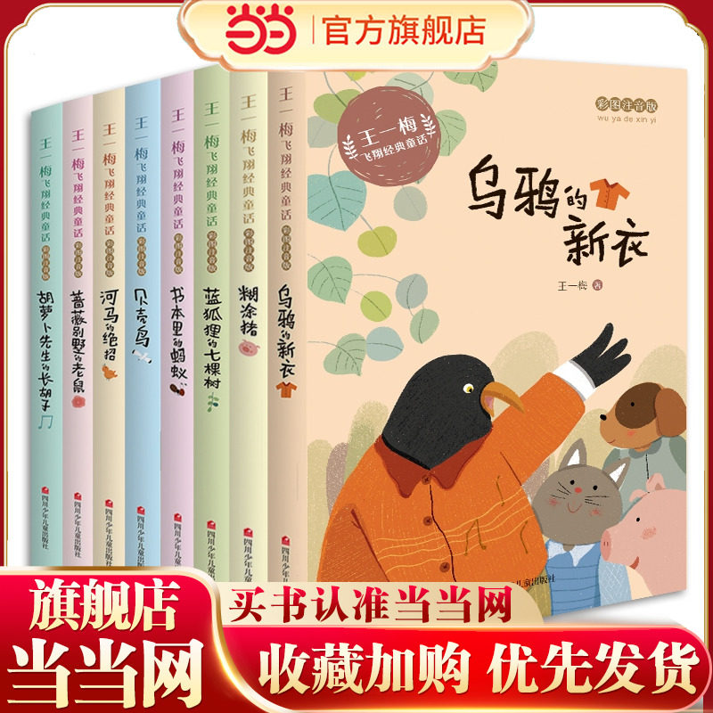 中国著名儿童文学作家王一梅