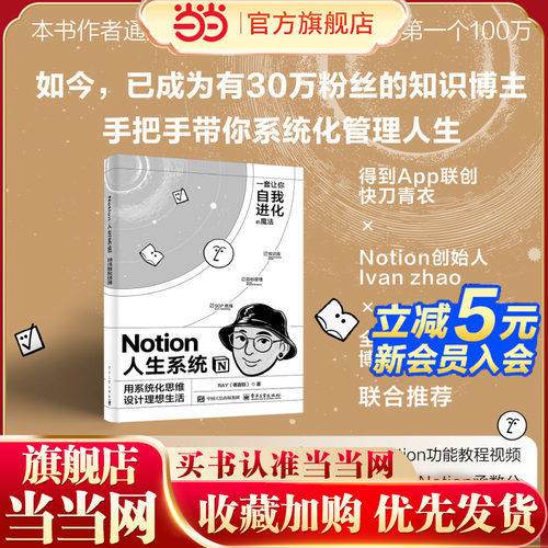 Notion人生系统：用系统化思维设计理想生活