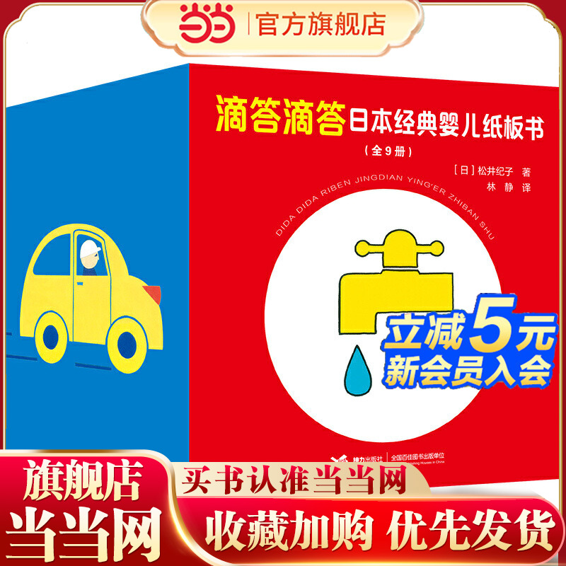 滴答滴答日本经典婴儿纸板书（套装共9册）