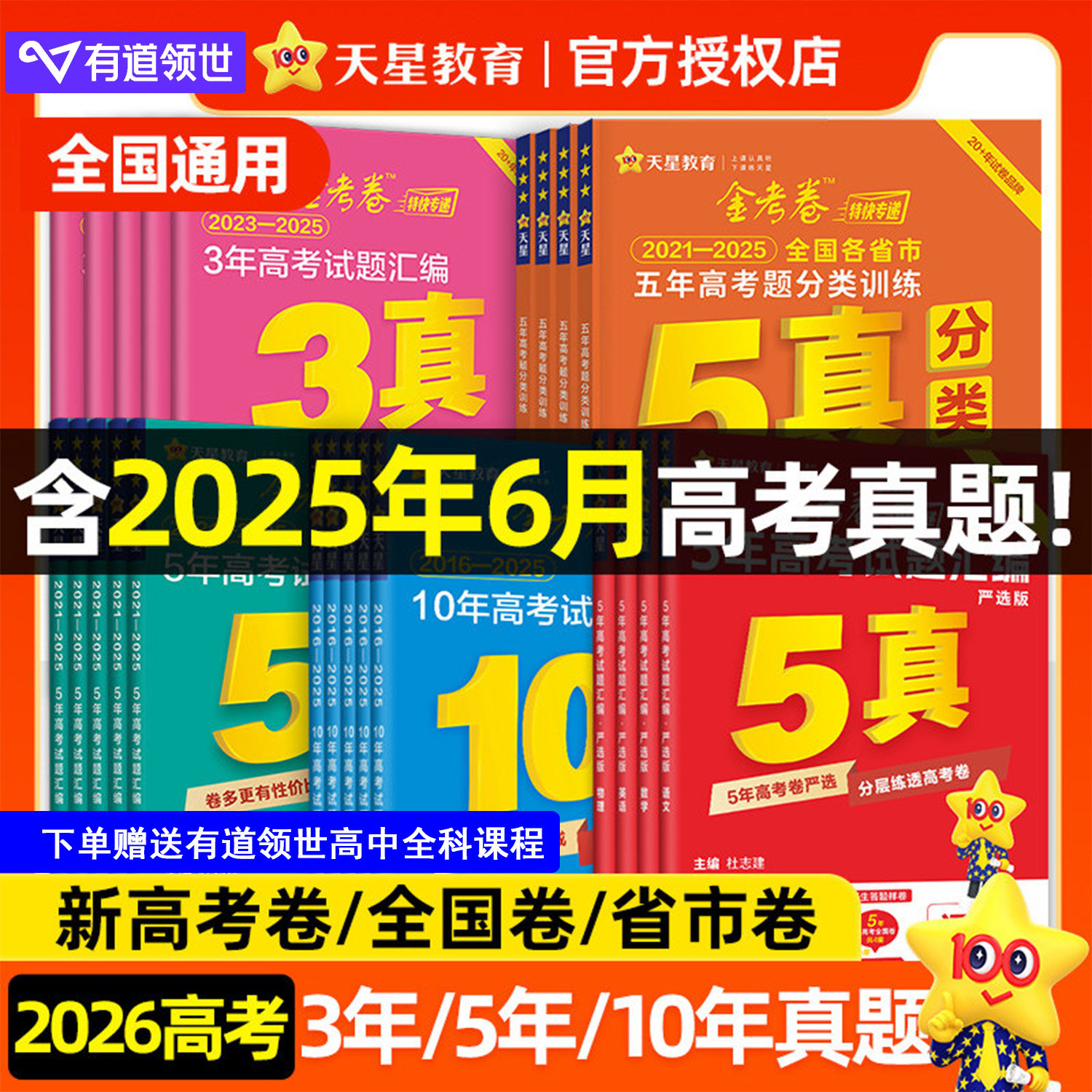 2026新版10年高考真题汇编金考卷语文数学英语文综理综全国卷十年高考真题卷3年真题必刷题高考历年五年真题新教材5年特快专递真题