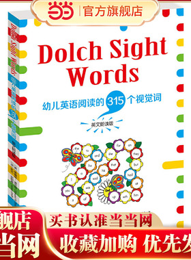 Dolch Sight Words:幼儿英语阅读的315个视觉词(英文朗读版)