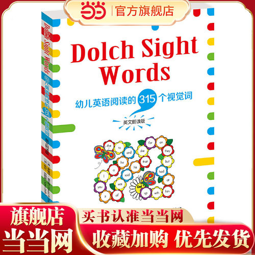 Dolch Sight Words:幼儿英语阅读的315个视觉词(英文朗读版)