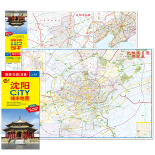 沈阳地图 沈阳市旅游交通地图 交通旅游住宿生活打卡地指南 CITY城市地图系列 2024年新版 展开864 594mm