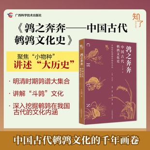 鹑之奔奔——中国古代鹌鹑文化史