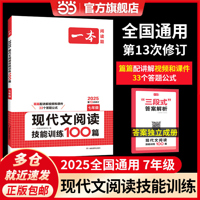 当当网25版一本七年级语文阅读