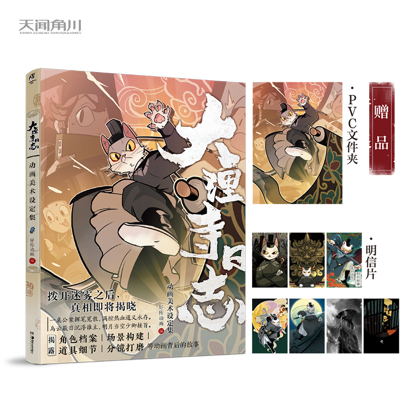 当当网 大理寺日志动画美术设定集（随书附赠精美明信片）雾山五行 好传动画,天闻角川出品 编 湖南美术出版社 正版书籍