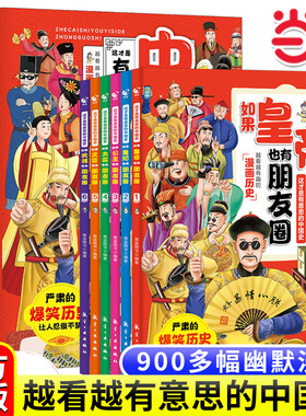 有意思的中国史如果皇帝也有朋友圈全套6册 正版 趣说中国史把中国皇帝放在一个群里会聊些什么群聊有趣的朝代爆笑书籍 中国历史
