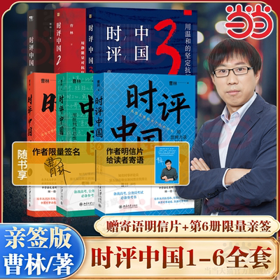 【当当网】时评中国任选