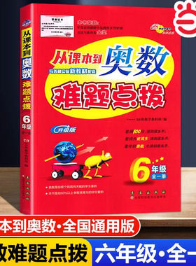 从课本到奥数难题点拨