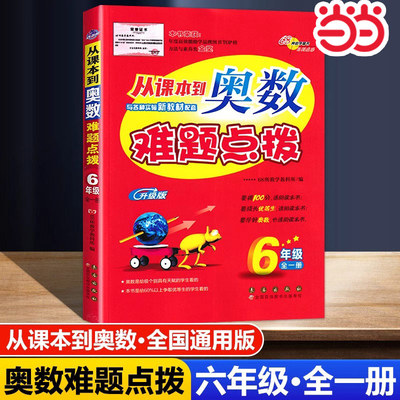 从课本到奥数难题点拨