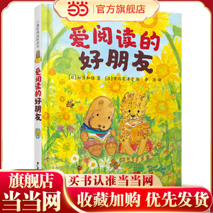 爱阅读的好朋友
