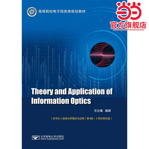 Theory and Application of Information Optics