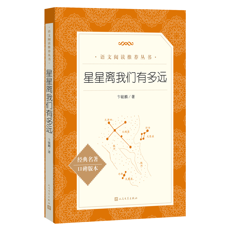 星星离我们有多远八年级必读