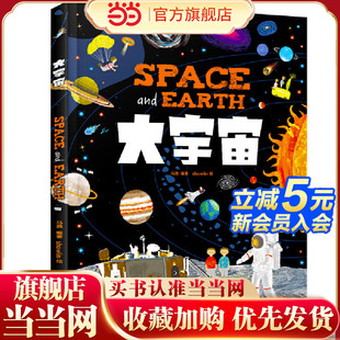 手绘天文绘本 给孩子 大宇宙 和爸妈游太空