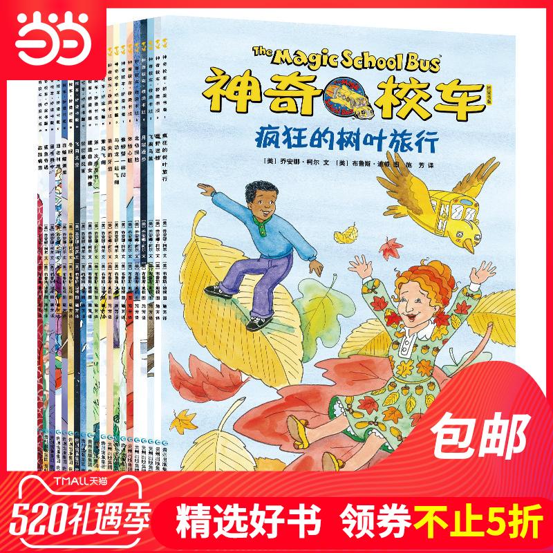 5折【当当网 正版童书】神奇校车桥梁书全套20册神奇?#30007;?#36710;6-12岁中小学课外阅读书籍故事书儿童书 新旧随机发货
