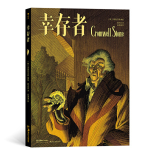 幸存者  法国圣马洛漫画节“杰出成就奖” 黑白线条编织波澜壮阔的惊悚悬疑大片