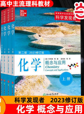 当当网科学发现者化学化学