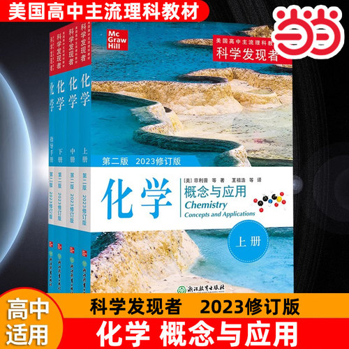 当当网科学发现者化学化学