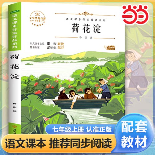 荷花淀孙犁著语文课本作家作品