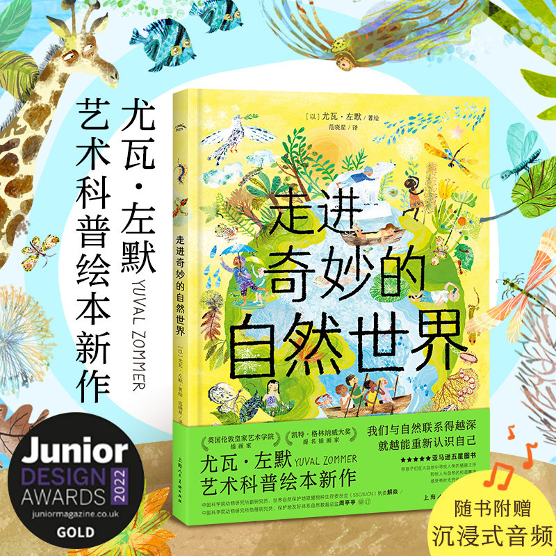 当当网正版童书 走进奇妙的自然世界：尤瓦左默艺术科普图画书（精装，大开本）高性价比高么？