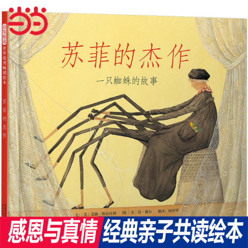 【老师推荐】苏菲的杰作冰心奖